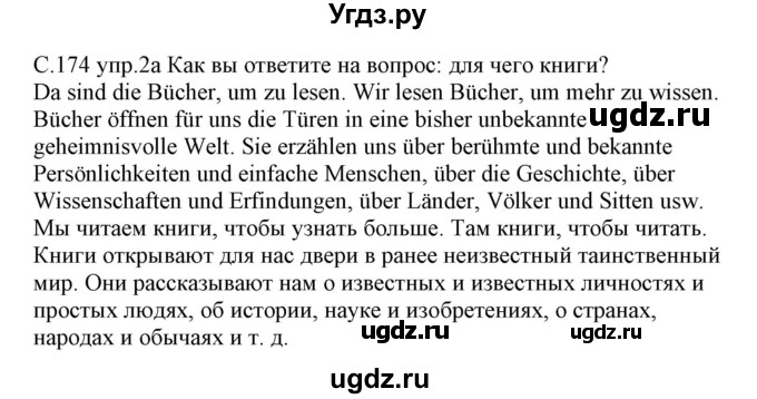 ГДЗ (Решебник) по немецкому языку 8 класс Будько А.Ф. / страница номер / 174
