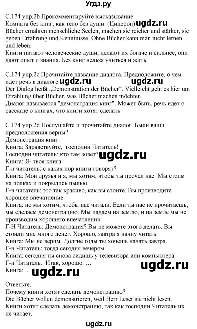 ГДЗ (Решебник) по немецкому языку 8 класс Будько А.Ф. / страница номер / 174(продолжение 2)