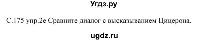 ГДЗ (Решебник) по немецкому языку 8 класс Будько А.Ф. / страница номер / 175