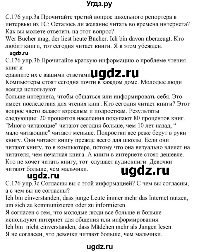 ГДЗ (Решебник) по немецкому языку 8 класс Будько А.Ф. / страница номер / 176
