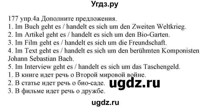 ГДЗ (Решебник) по немецкому языку 8 класс Будько А.Ф. / страница номер / 177