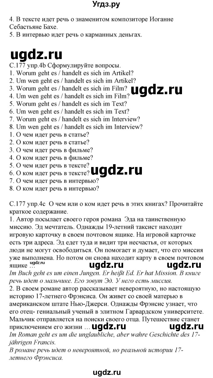 ГДЗ (Решебник) по немецкому языку 8 класс Будько А.Ф. / страница номер / 177(продолжение 2)