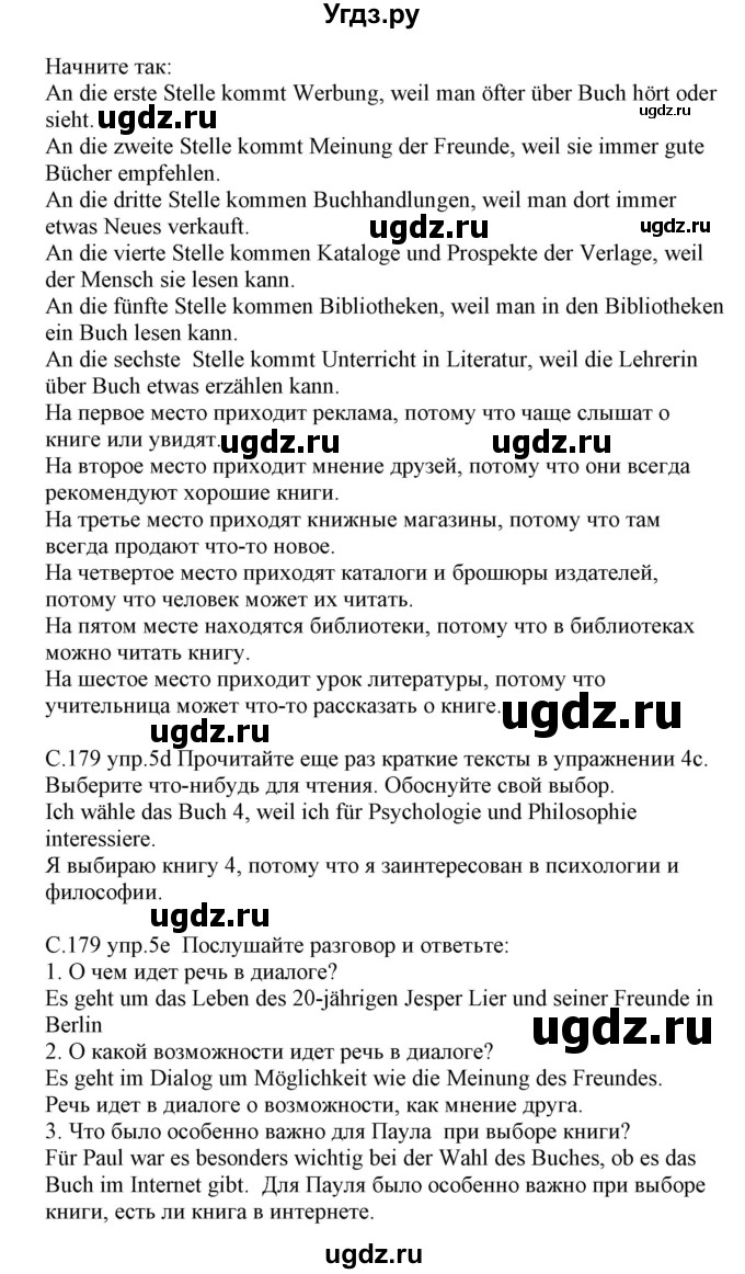 ГДЗ (Решебник) по немецкому языку 8 класс Будько А.Ф. / страница номер / 179(продолжение 2)