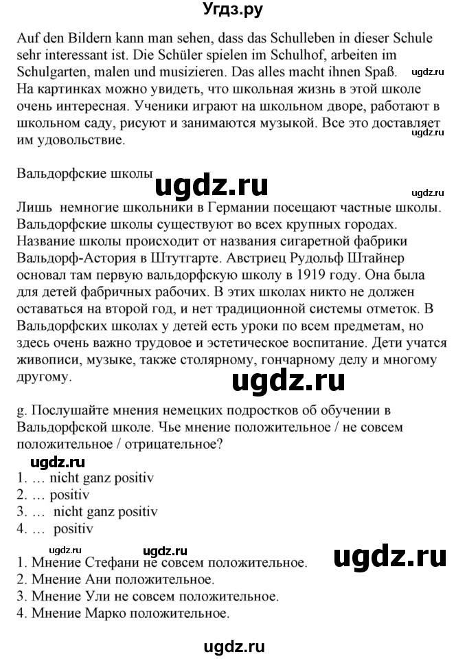 ГДЗ (Решебник) по немецкому языку 8 класс Будько А.Ф. / страница номер / 18(продолжение 2)