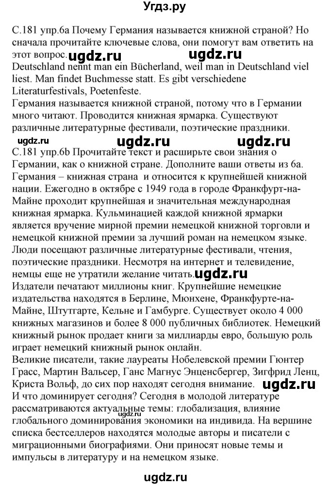 ГДЗ (Решебник) по немецкому языку 8 класс Будько А.Ф. / страница номер / 181