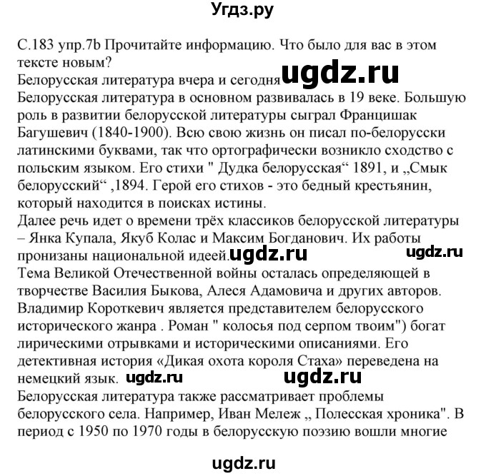 ГДЗ (Решебник) по немецкому языку 8 класс Будько А.Ф. / страница номер / 183