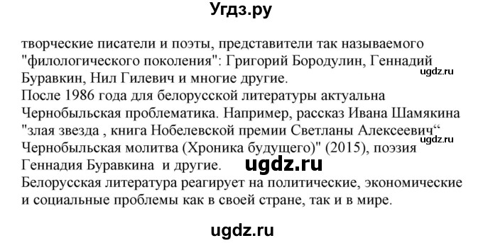 ГДЗ (Решебник) по немецкому языку 8 класс Будько А.Ф. / страница номер / 183(продолжение 2)