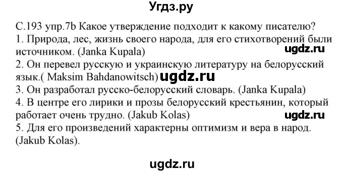 ГДЗ (Решебник) по немецкому языку 8 класс Будько А.Ф. / страница номер / 193