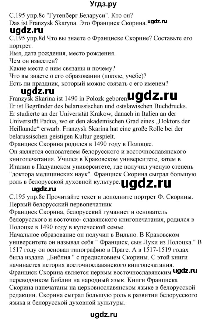 ГДЗ (Решебник) по немецкому языку 8 класс Будько А.Ф. / страница номер / 195(продолжение 2)