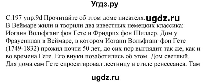 ГДЗ (Решебник) по немецкому языку 8 класс Будько А.Ф. / страница номер / 197