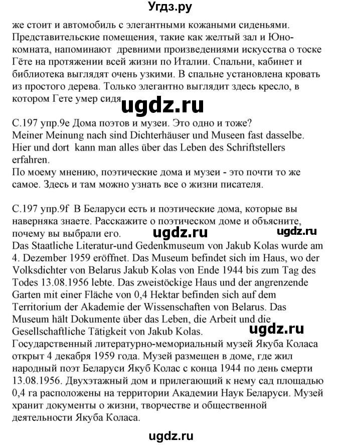 ГДЗ (Решебник) по немецкому языку 8 класс Будько А.Ф. / страница номер / 197(продолжение 2)
