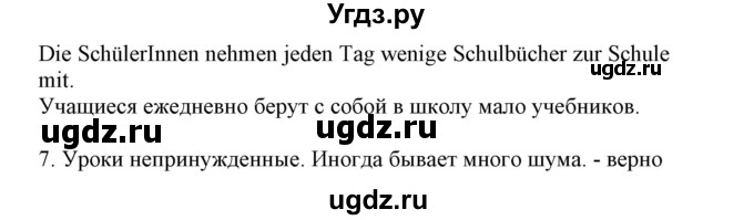 ГДЗ (Решебник) по немецкому языку 8 класс Будько А.Ф. / страница номер / 20(продолжение 2)