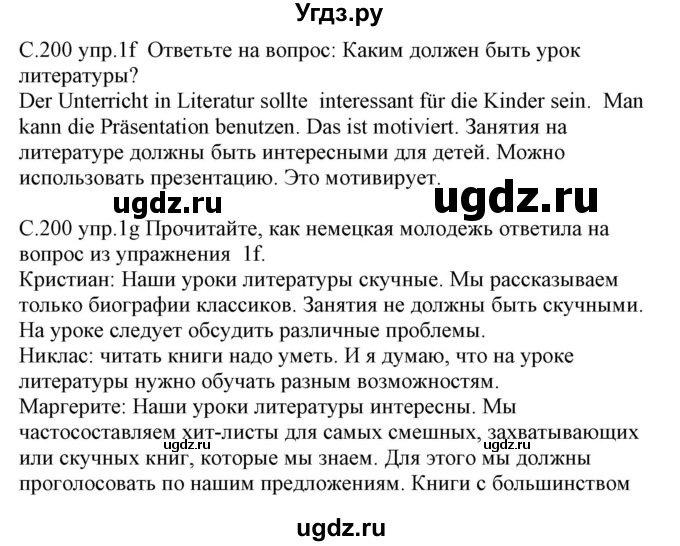 ГДЗ (Решебник) по немецкому языку 8 класс Будько А.Ф. / страница номер / 200