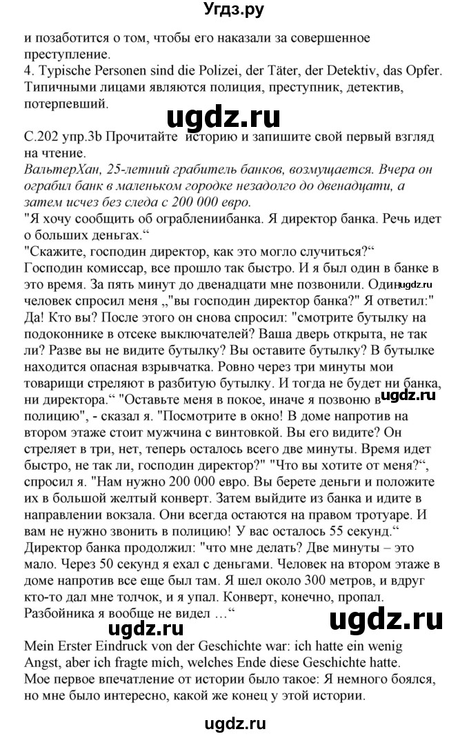 ГДЗ (Решебник) по немецкому языку 8 класс Будько А.Ф. / страница номер / 202(продолжение 2)