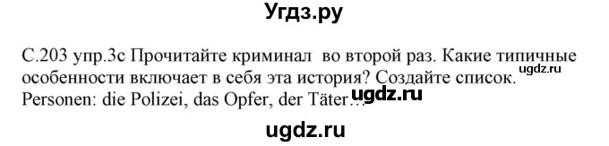 ГДЗ (Решебник) по немецкому языку 8 класс Будько А.Ф. / страница номер / 203