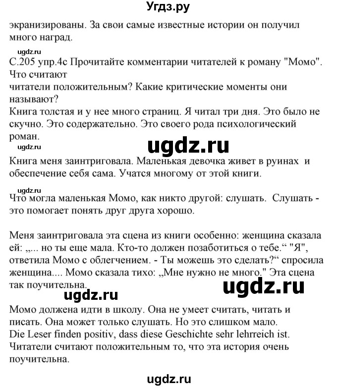 ГДЗ (Решебник) по немецкому языку 8 класс Будько А.Ф. / страница номер / 205(продолжение 2)