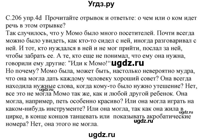 ГДЗ (Решебник) по немецкому языку 8 класс Будько А.Ф. / страница номер / 206