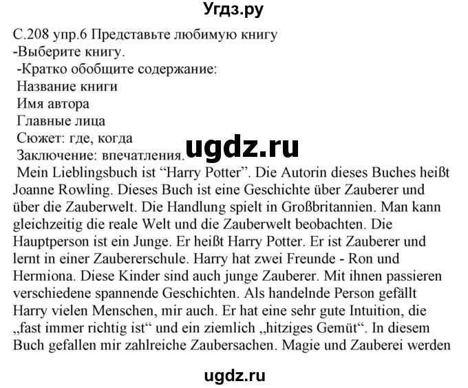 ГДЗ (Решебник) по немецкому языку 8 класс Будько А.Ф. / страница номер / 208