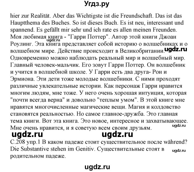 ГДЗ (Решебник) по немецкому языку 8 класс Будько А.Ф. / страница номер / 208(продолжение 2)