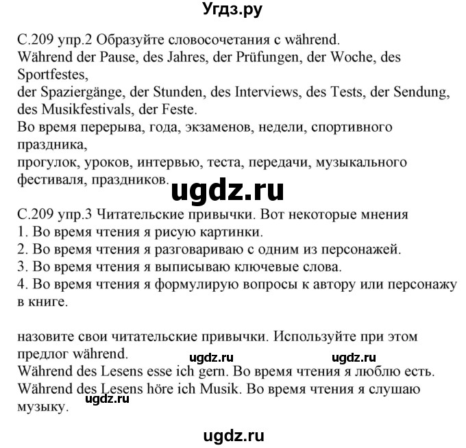 ГДЗ (Решебник) по немецкому языку 8 класс Будько А.Ф. / страница номер / 209