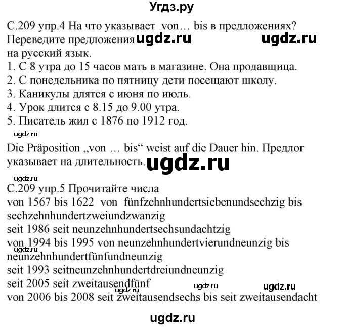 ГДЗ (Решебник) по немецкому языку 8 класс Будько А.Ф. / страница номер / 209(продолжение 2)