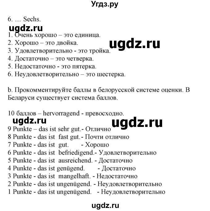 ГДЗ (Решебник) по немецкому языку 8 класс Будько А.Ф. / страница номер / 21(продолжение 3)