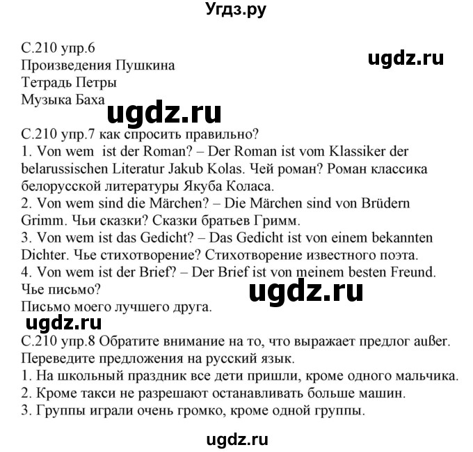 ГДЗ (Решебник) по немецкому языку 8 класс Будько А.Ф. / страница номер / 210