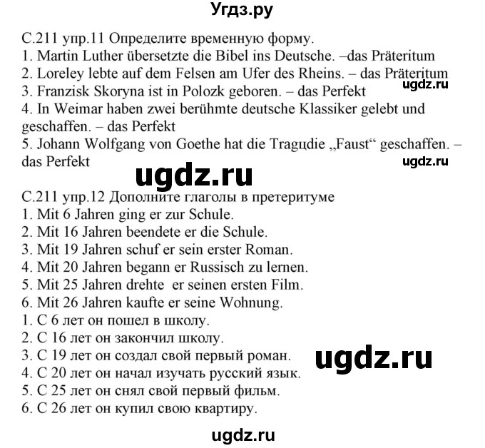 ГДЗ (Решебник) по немецкому языку 8 класс Будько А.Ф. / страница номер / 211