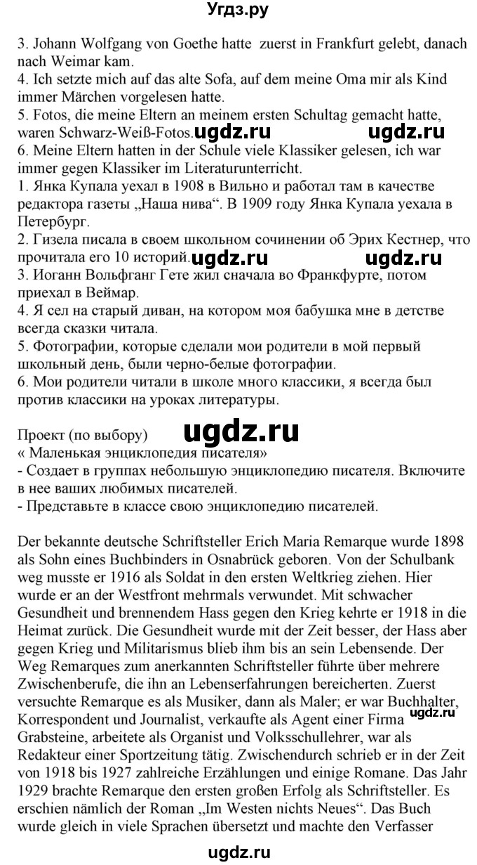 ГДЗ (Решебник) по немецкому языку 8 класс Будько А.Ф. / страница номер / 213(продолжение 2)