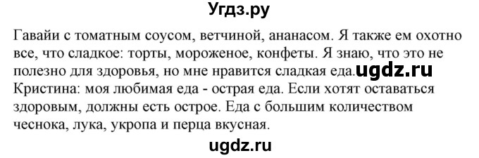 ГДЗ (Решебник) по немецкому языку 8 класс Будько А.Ф. / страница номер / 216(продолжение 2)