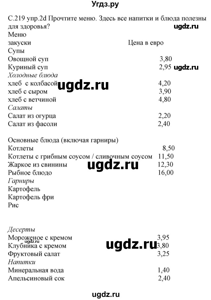 ГДЗ (Решебник) по немецкому языку 8 класс Будько А.Ф. / страница номер / 219