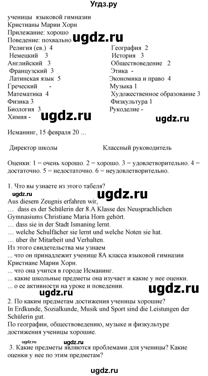 ГДЗ (Решебник) по немецкому языку 8 класс Будько А.Ф. / страница номер / 22(продолжение 2)