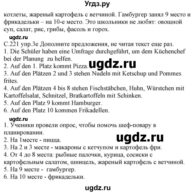 ГДЗ (Решебник) по немецкому языку 8 класс Будько А.Ф. / страница номер / 221(продолжение 2)