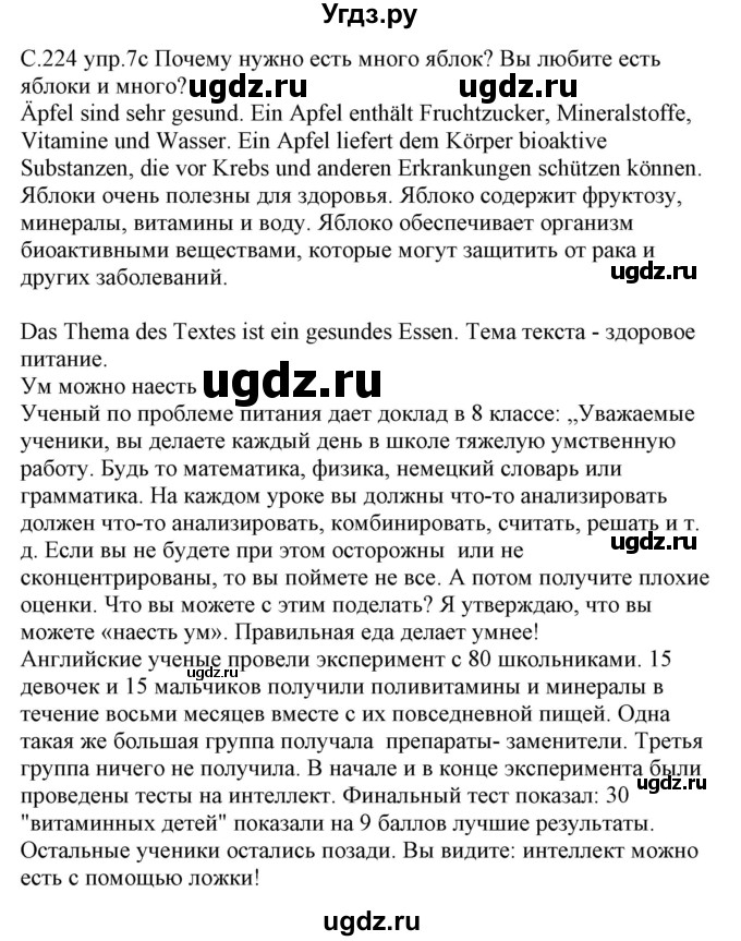 ГДЗ (Решебник) по немецкому языку 8 класс Будько А.Ф. / страница номер / 224