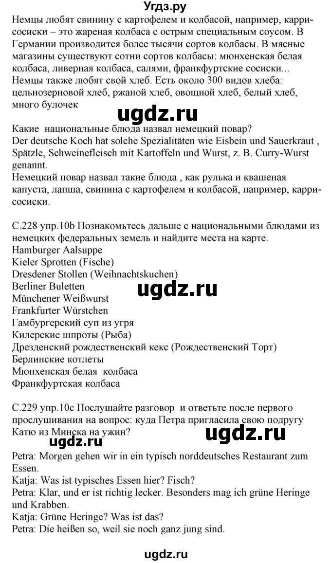 ГДЗ (Решебник) по немецкому языку 8 класс Будько А.Ф. / страница номер / 228