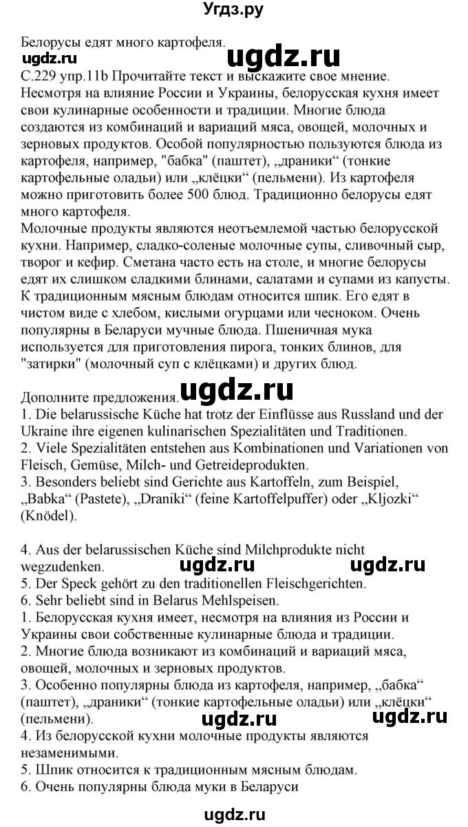 ГДЗ (Решебник) по немецкому языку 8 класс Будько А.Ф. / страница номер / 229(продолжение 2)