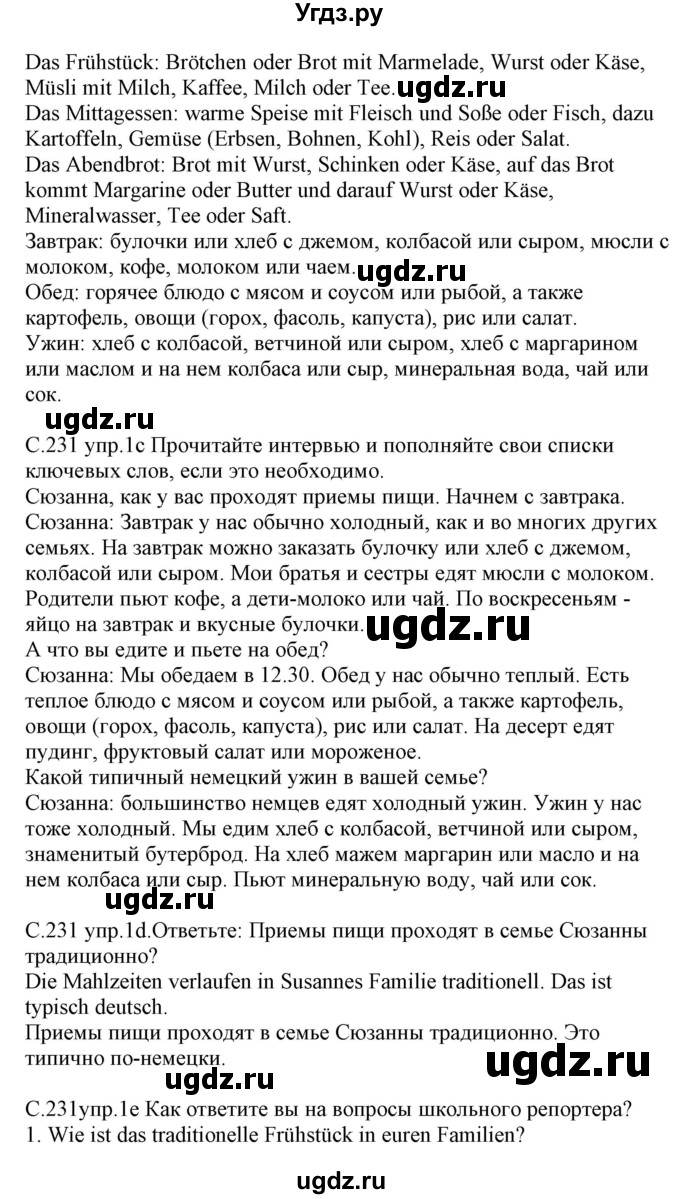 ГДЗ (Решебник) по немецкому языку 8 класс Будько А.Ф. / страница номер / 231(продолжение 2)