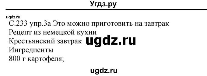 ГДЗ (Решебник) по немецкому языку 8 класс Будько А.Ф. / страница номер / 233