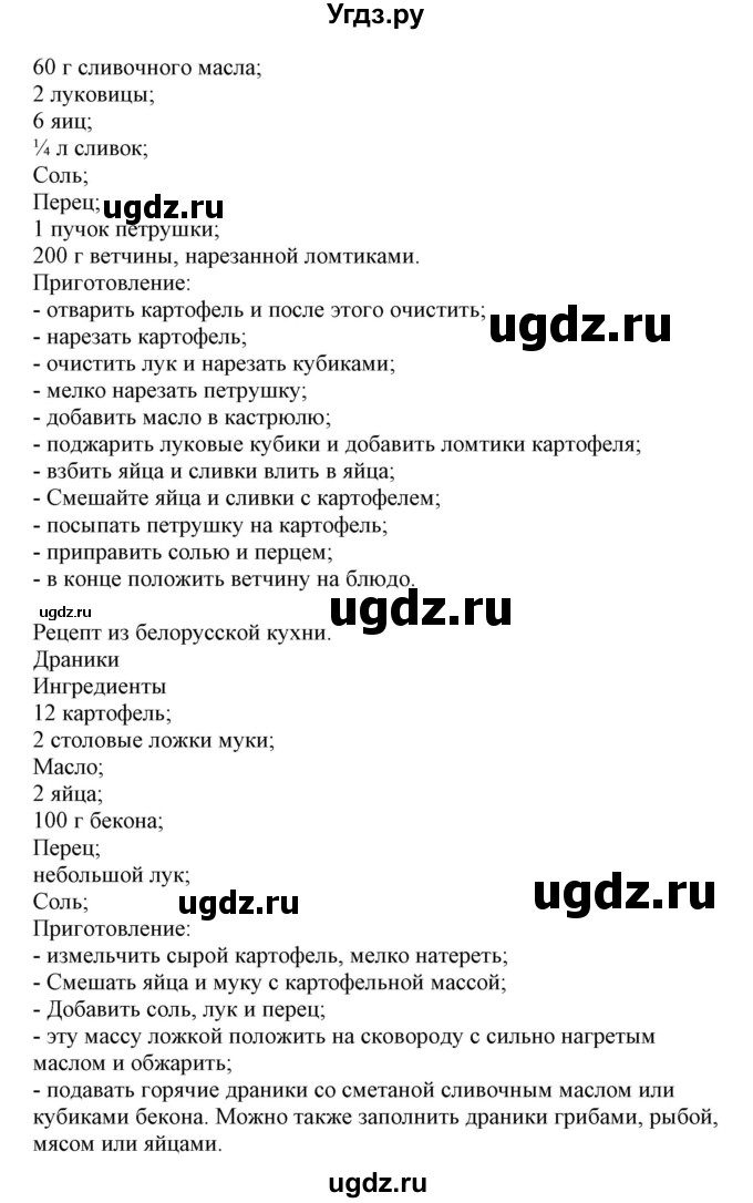 ГДЗ (Решебник) по немецкому языку 8 класс Будько А.Ф. / страница номер / 233(продолжение 2)