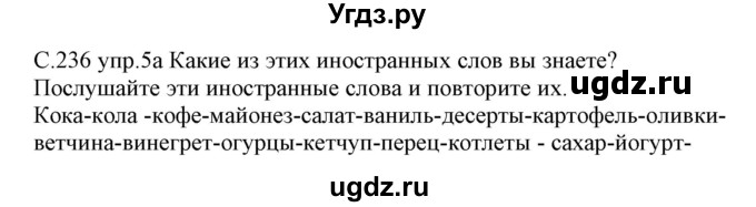 ГДЗ (Решебник) по немецкому языку 8 класс Будько А.Ф. / страница номер / 236