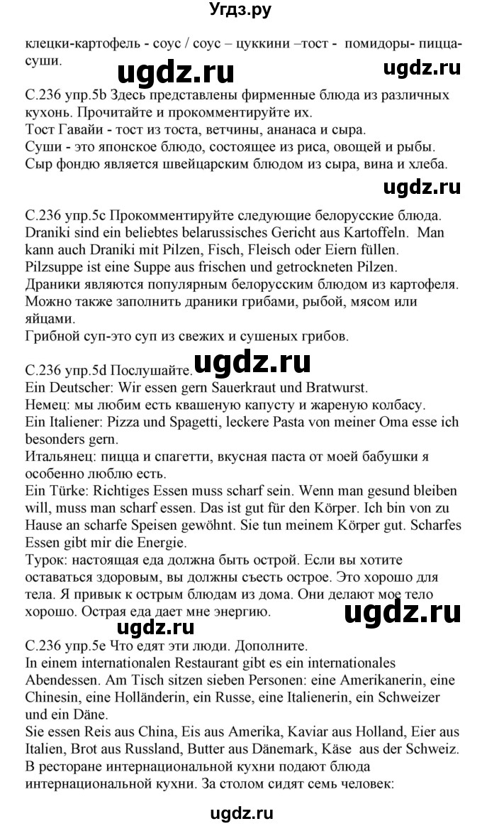 ГДЗ (Решебник) по немецкому языку 8 класс Будько А.Ф. / страница номер / 236(продолжение 2)