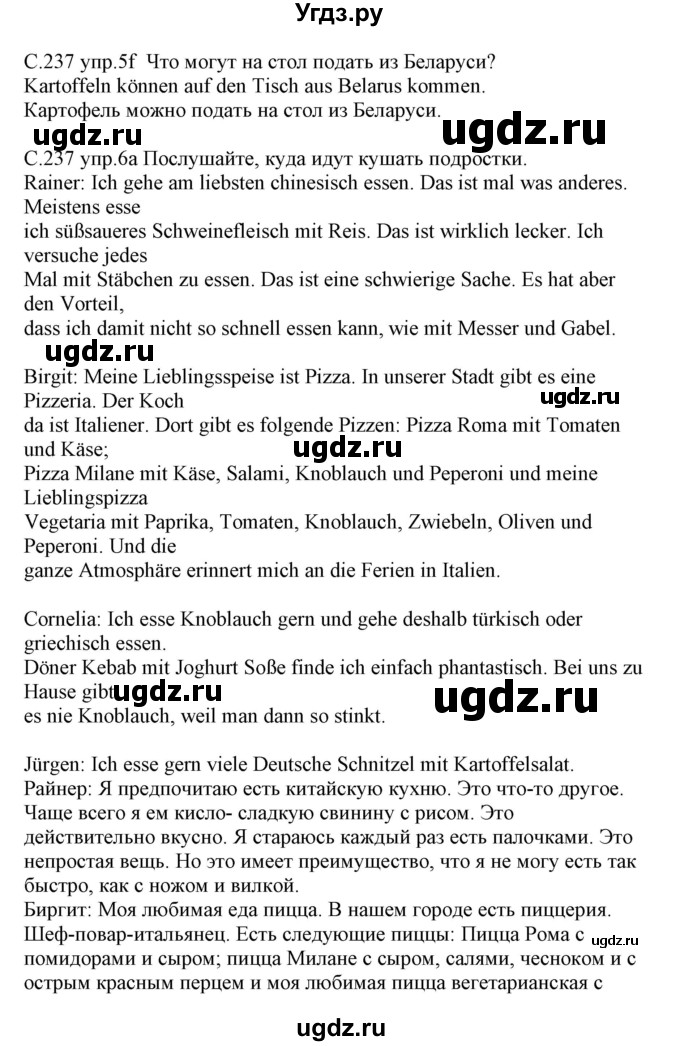 ГДЗ (Решебник) по немецкому языку 8 класс Будько А.Ф. / страница номер / 237