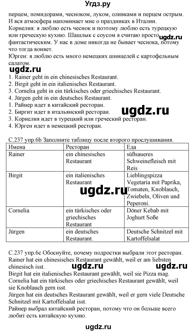 ГДЗ (Решебник) по немецкому языку 8 класс Будько А.Ф. / страница номер / 237(продолжение 2)