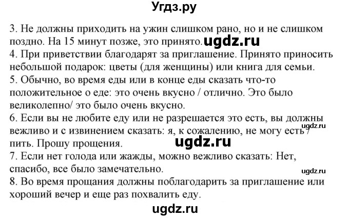 ГДЗ (Решебник) по немецкому языку 8 класс Будько А.Ф. / страница номер / 238(продолжение 2)