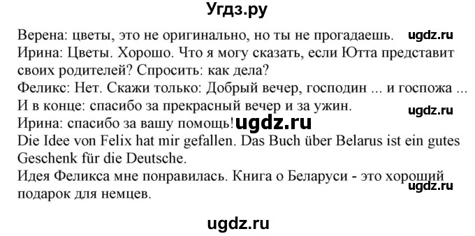 ГДЗ (Решебник) по немецкому языку 8 класс Будько А.Ф. / страница номер / 240(продолжение 2)