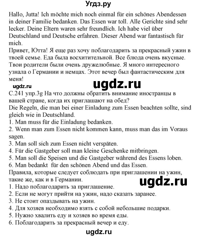 ГДЗ (Решебник) по немецкому языку 8 класс Будько А.Ф. / страница номер / 241(продолжение 3)