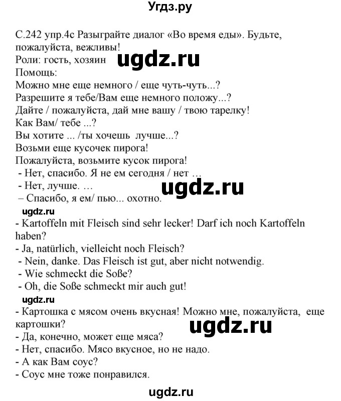 ГДЗ (Решебник) по немецкому языку 8 класс Будько А.Ф. / страница номер / 242(продолжение 2)