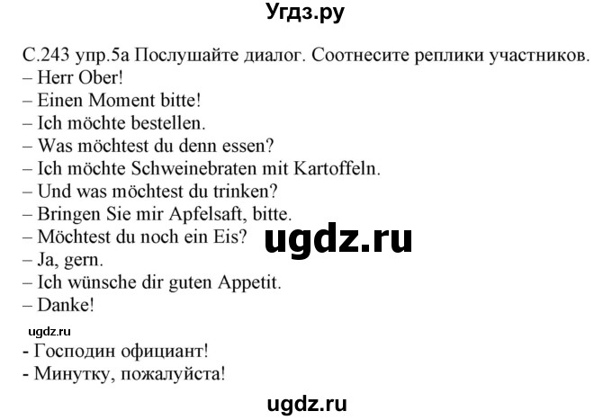 ГДЗ (Решебник) по немецкому языку 8 класс Будько А.Ф. / страница номер / 243-244