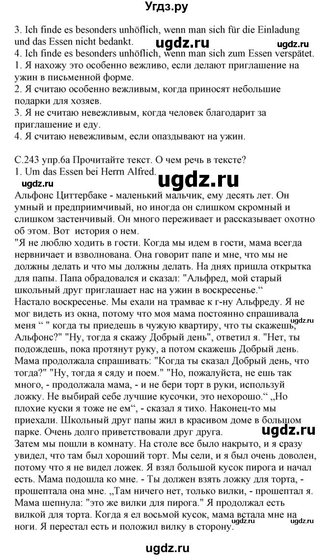 ГДЗ (Решебник) по немецкому языку 8 класс Будько А.Ф. / страница номер / 243-244(продолжение 4)