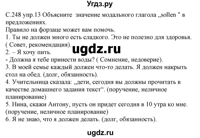 ГДЗ (Решебник) по немецкому языку 8 класс Будько А.Ф. / страница номер / 248(продолжение 3)